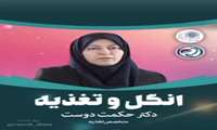 انگل و تغذیه 