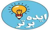 اعلام نتایج اولیه طرح های برگزیده برای داوری نهایی دانشجویی جوان نوآوری و فناوری سلامت 