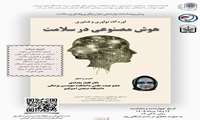 آوردگاه نوآوری و فناوری؛ هوش مصنوعی در سلامت