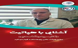 آشنایی با بیماری هپاتیت