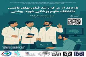 ثبت نام دانشجویان جهت بازدید از مرکز رشد 