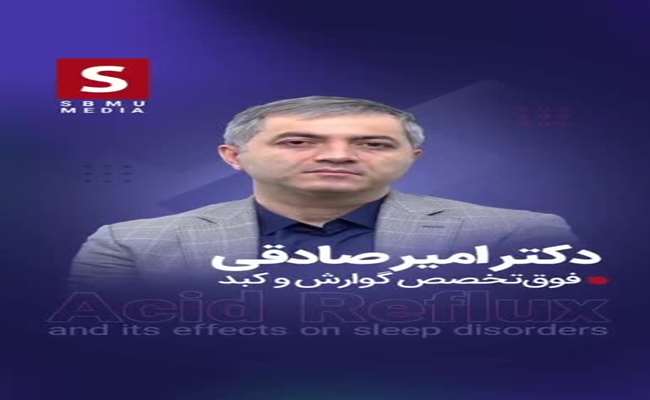 اثر ریفلاکس معده بر بروز اختلالات خواب