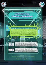 رویداد سرمایه گذاری طرح های فناورانه در حوزه سلامت